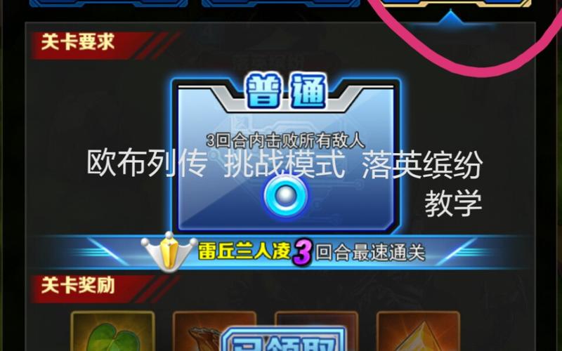 奥特曼ol欧布列传挑战