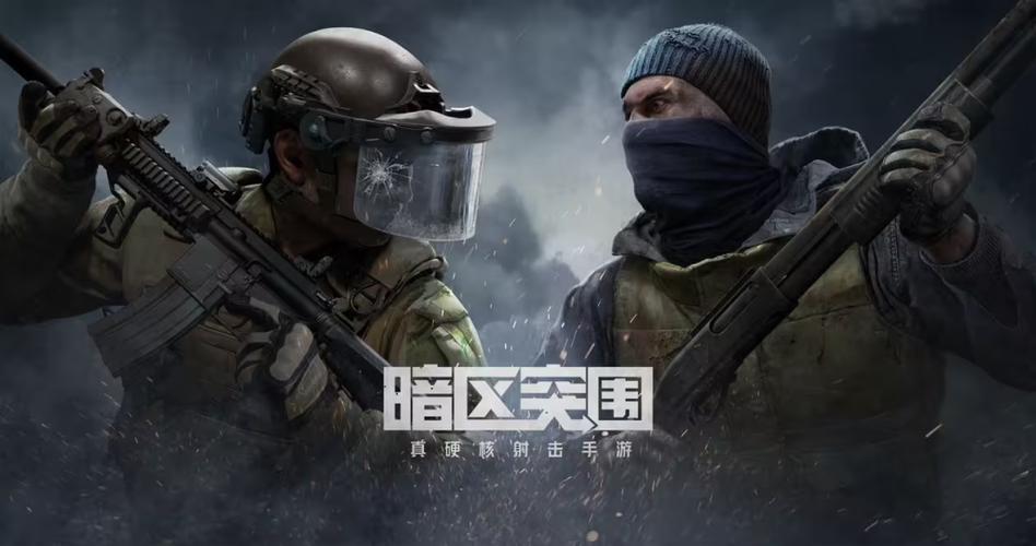 暗区突围下载包