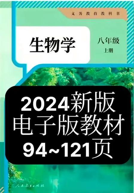 生物教材