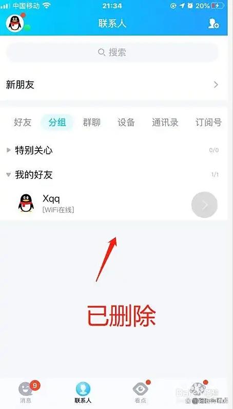 qq一方删除了另一方还显示吗图标