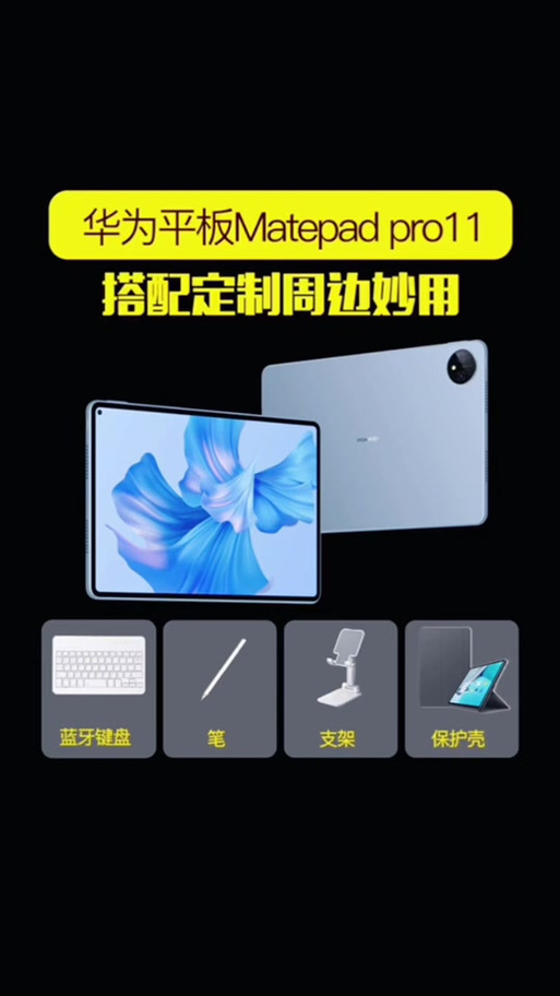 华为平板连接键盘教程