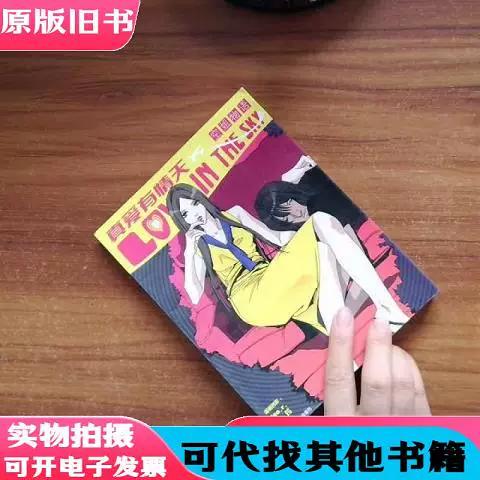 《空姐物语》