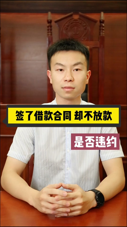 网上贷款签了合同没放款合同生效吗
