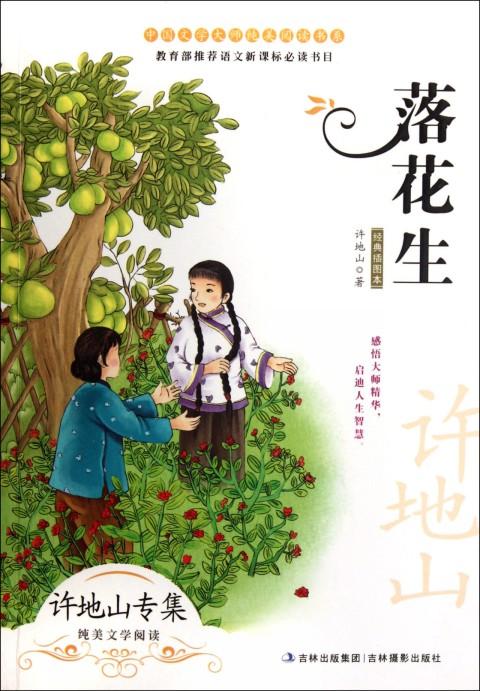 花生阅读