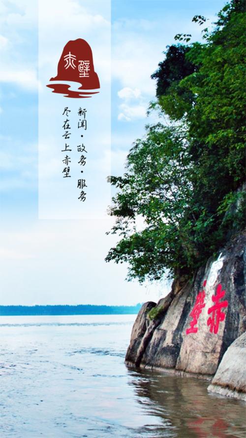 云上赤壁app下载截图