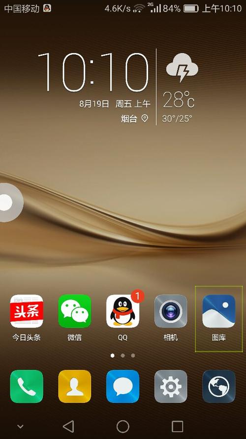 华为手机屏幕出现绿框划不动截图