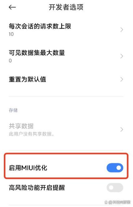 miui设置优化