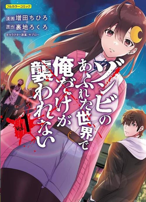 遍地丧尸世界唯独我不被攻击漫画截图