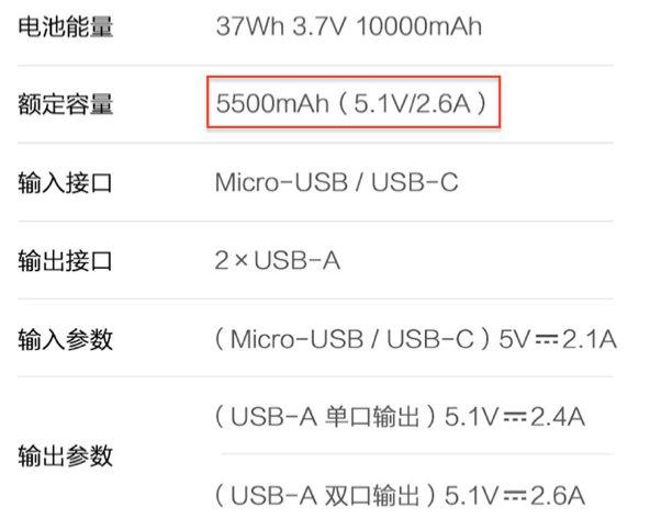 充电宝额定容量计算公式
