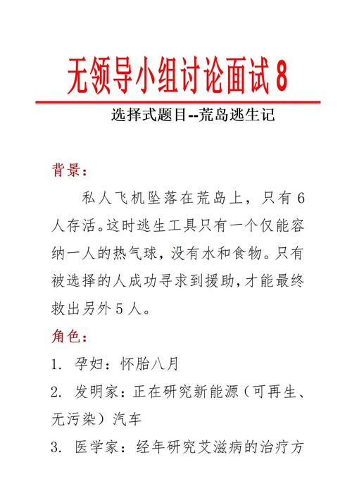 荒岛逃生记面试题