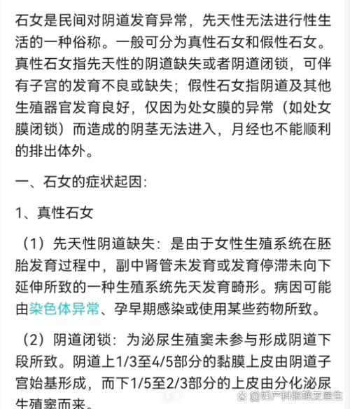 石女能做手术治好吗