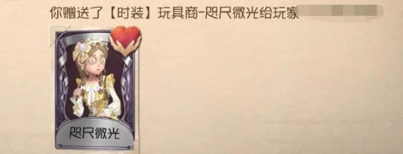 第五人格赠礼多久过期截图
