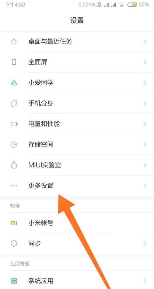 红米手机自动开机设置在哪里图标