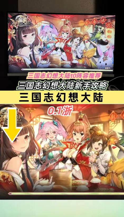 三国志幻想大陆攻略新手攻略缩略图