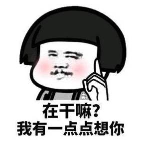 女生说你在干嘛幽默回复缩略图