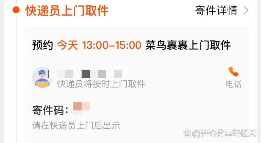 快递员没有在规定时间上门取件