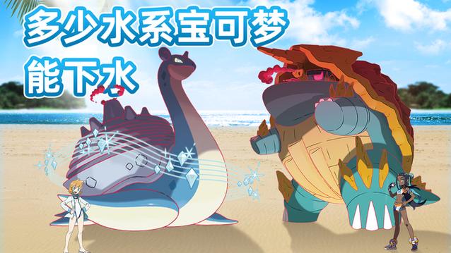 剑盾水系宝可梦推荐截图