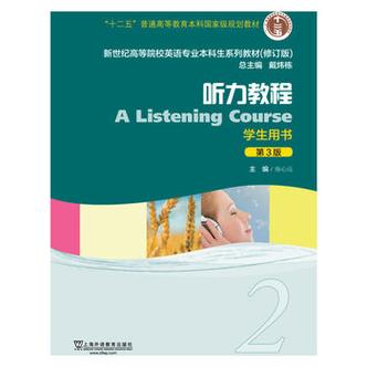 听力教程第三版答案图标