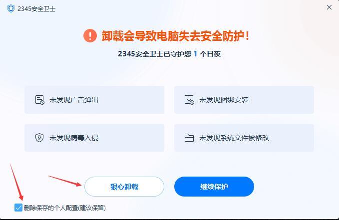 密保卫士为什么卸载不了