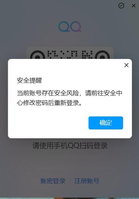 QQ账号存在风险怎么解决
