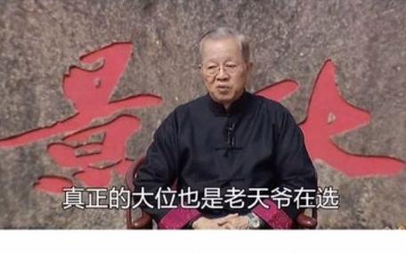 大位天定是什么意思缩略图
