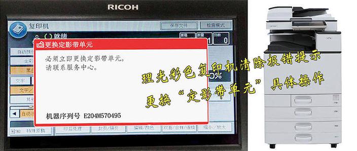理光sc502—01代码消除