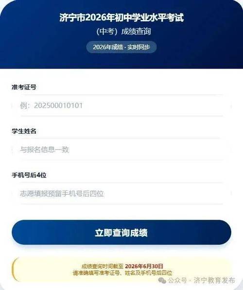 2026初中成绩查询入口