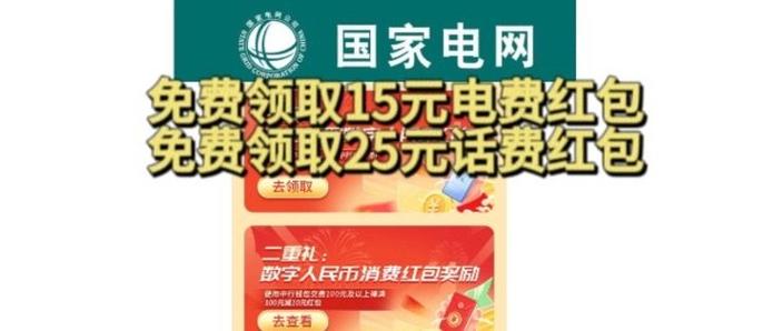 网上国网如何领红包