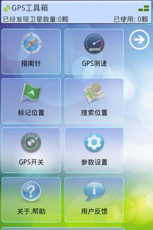 gps工具箱最新版本下载图标