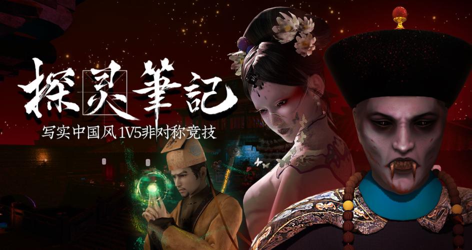探灵笔记官方