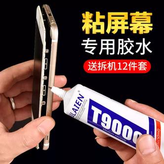 手机一股胶水味截图