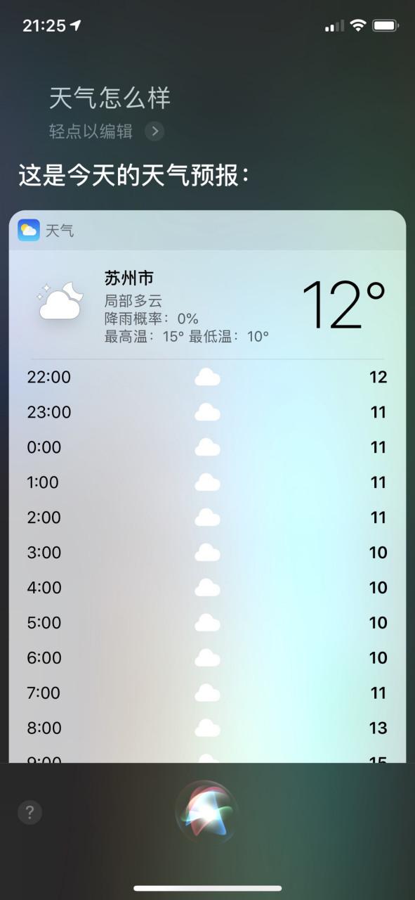 苹果手机嘿siri唤醒不了图标