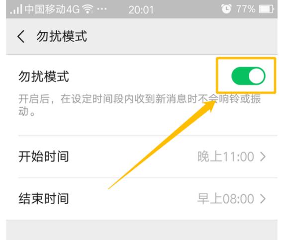 微信ios勿扰模式没有了缩略图