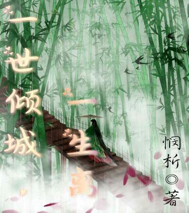 一世倾城番外图标