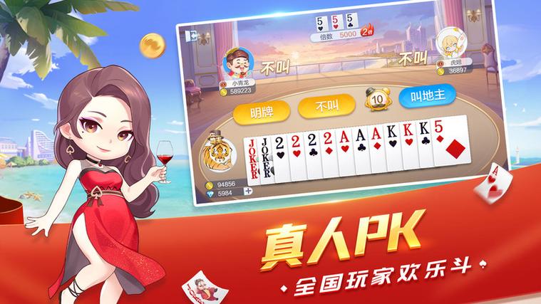 欢乐斗地主四人玩法