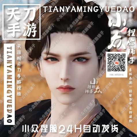 天涯明月刀男性捏脸数据