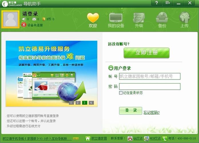 凯立德车载导航升级多少钱截图