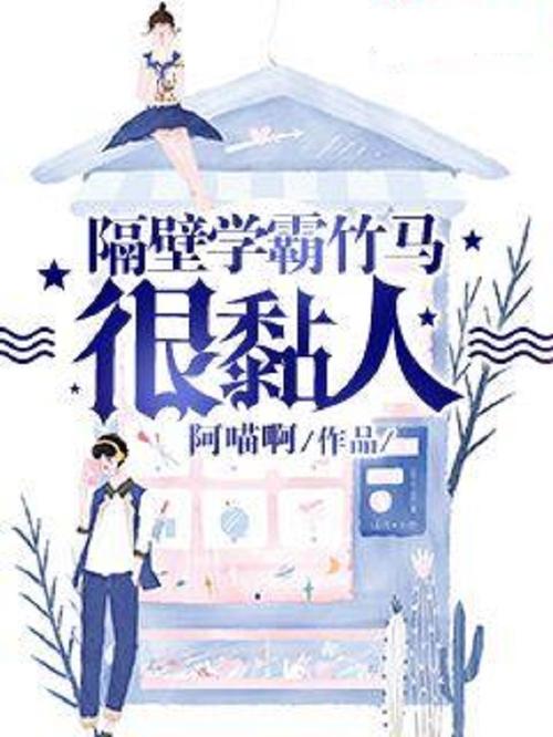 黏人的竹马日漫叫什么名字截图