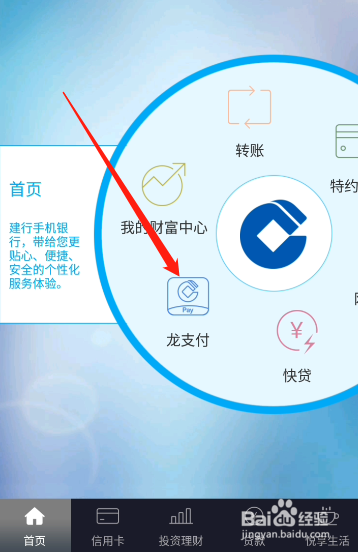 建行龙财富怎么关闭