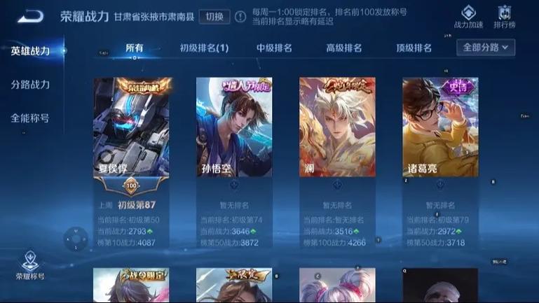 王者荣耀英雄榜怎么换地区