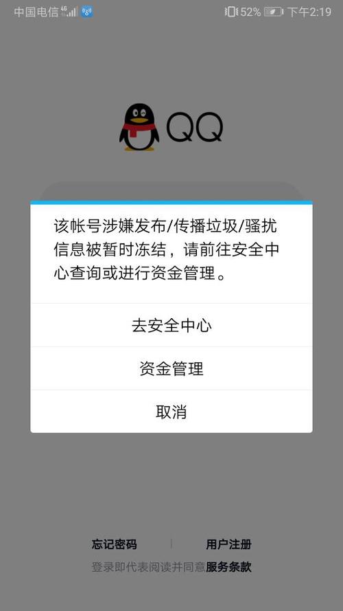 扣扣中毒老是发广告怎么办