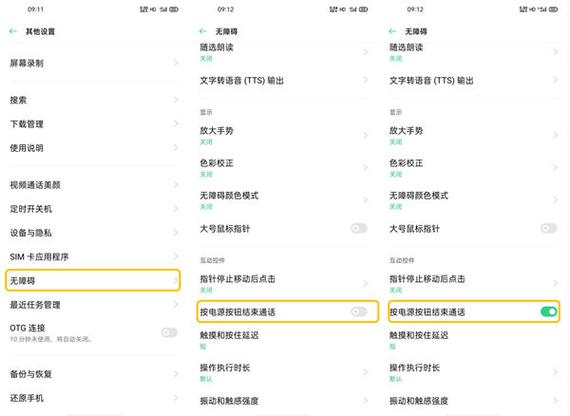 通话挂断设置方法截图