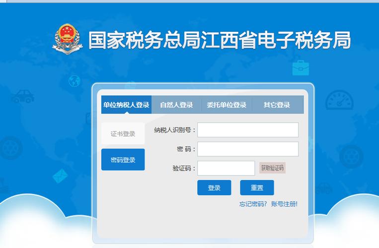江西电子税务局入口