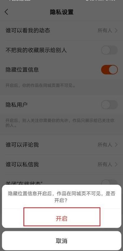 快手如何隐藏快手号