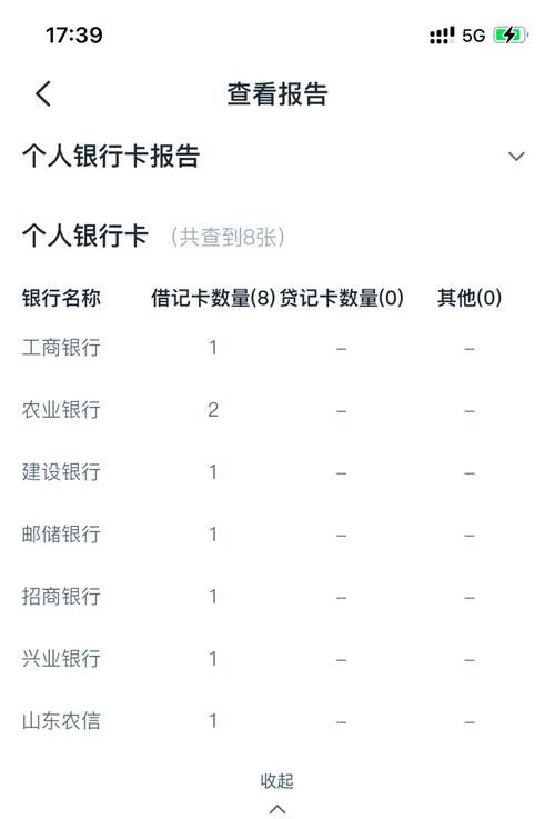 查个人名下所有银行卡