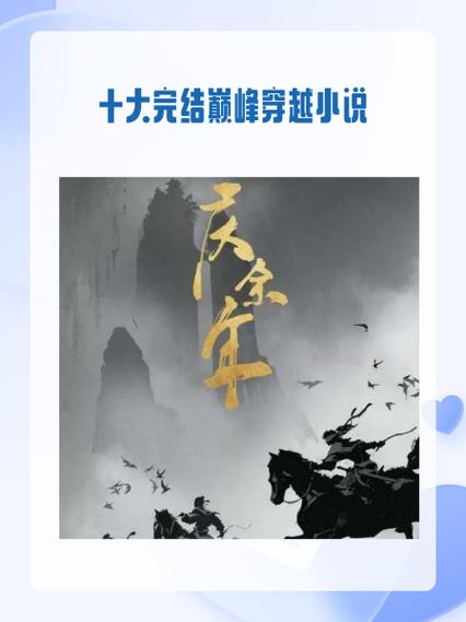 带着满级账号穿越的小说图标