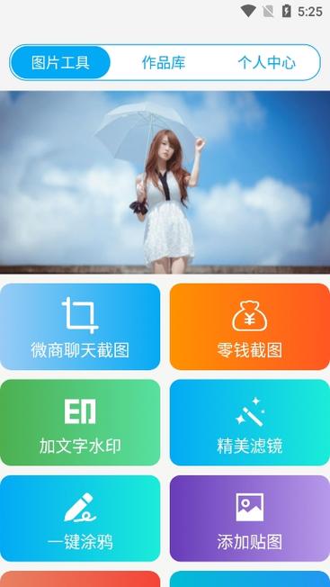 截图王app下载免费