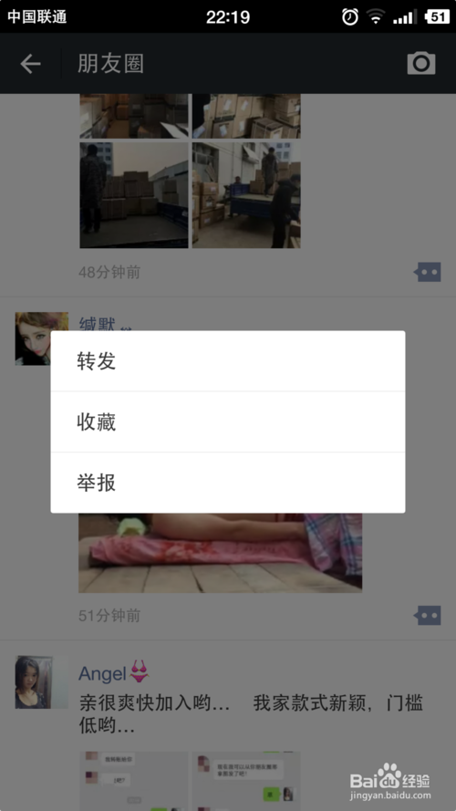 朋友圈收藏