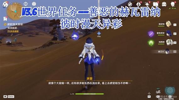 善恶的赫瓦雷纳任务怎么触发