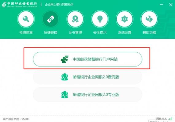 邮政银行网上银行登录入口